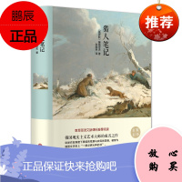 [精装硬壳学校推荐版]猎人笔记正版初中生 屠格涅夫著 中国文联出版社 七年级课外书