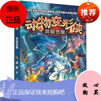 动物变形侠:异能觉醒