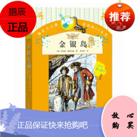 你长大之前必读的66本书 金银岛