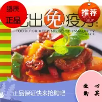 (满48) -吃出-养生系列08 中国轻工业出