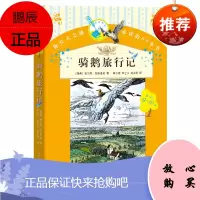 你长大之前必读的66本书 骑鹅旅行记