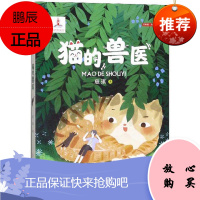 猫的兽医2F红帆船·风潮书系