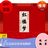 精装中国古典四大名著红楼梦 一年级二年级三年级四五六年级寒假课外阅读书籍