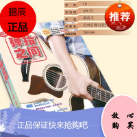 弹指之间 潘尚文 著 歌曲歌谱曲谱乐谱图书 音乐艺术书籍 吉林出版集团