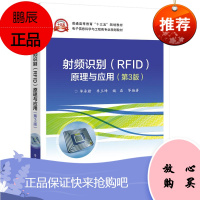 射频识别RFID原理与应用第3版 无线射频技术原理基础知识专业图书 典型芯片分析125kHz 13.