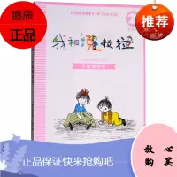 小姐姐和我2F我和小姐姐克拉拉2(注音版)
