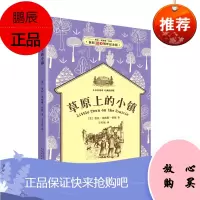 小木屋系列·经典插图版:草原上的小镇