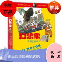 诺索夫经典儿童小说:幻想家