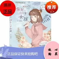 星光闪耀·金牛座:你好,白日梦女孩