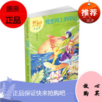 辫子姐姐成长物语·花语版:忧愁河上的印记