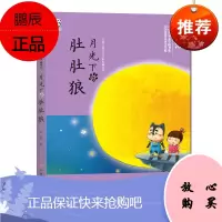 中国儿童文学名家典藏系列:月光下的肚肚狼