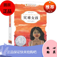 百年国际大奖小说:灾难女孩