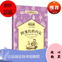 小木屋系列·经典插图版:阿曼佐的约定