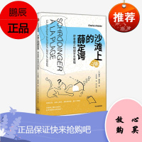 【中信社直发】沙滩上的薛定谔 带着量子物理学去度假 夏尔安东尼 著