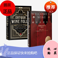 【中信社直发】推开红酒的门+看图学葡萄酒 套装2册 王胜寒 玛德琳帕克特 著