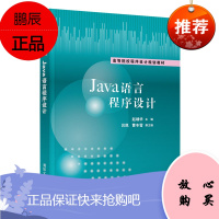 【官方正版】Java语言程序设计 赵靖华 计算机应用技术Java语言程序设计面向对象