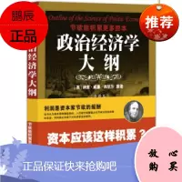 (满48) 政治经济学大纲:节欲能积累更多资本