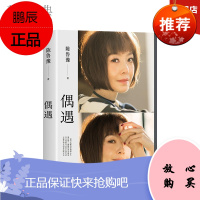 偶遇 陈鲁豫 中国现当代文学散文随笔 心相约豫约幸福音乐无限鲁豫有约影视明星