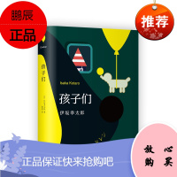 正版 孩子们 伊坂幸太郎 长篇小说 金色梦乡 阳光劫匪 死神的度 潜水艇 正版 精装