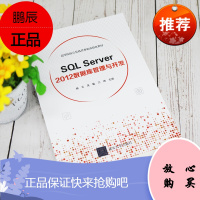 [官方正版]SQL Server 2012数据库管理与开发 杨云 数据库关系数据库系统