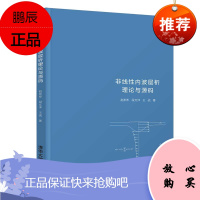 [官方正版]非线性内波层析理论与源码 赵彬彬 流体力学内孤立波非线性水波