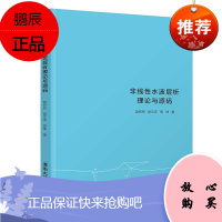 [官方正版]非线性水波层析理论与源码 赵彬彬 力学类海洋非线性波水动力学