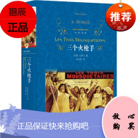 **经典译林--三个火枪手(蓝色精装)