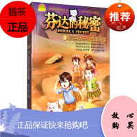 芬达的秘密3：探寻昆仑山西王母国2F异度秘境冒险王·人文科幻冒险小说系列