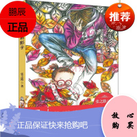 中华原创幻想儿童文学大系:他没有影子