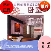 (满48) 卧室--家居细节解读1128例 中国轻工业