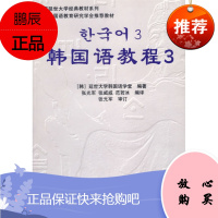(满48) (含光盘)韩国语教程3(全二册) 世界图
