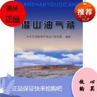 (满48) 潜山油气藏 石油工业出版社 华北石油