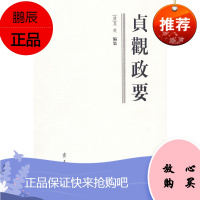 (满48) 贞观政要 齐鲁书社 （唐）吴兢 撰