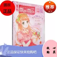 小小姐首创果味杂志书：甜心草莓号