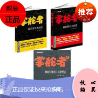 (高于定价 原版图书) 掌舵者:做官要有大智慧(1+2+3)全三册 中国戏剧出版社 瑞根