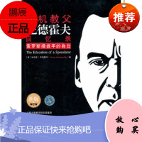 [库存图书 显旧]投机教父尼德霍夫回忆录(阿诺洛斯操盘手的自白)