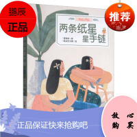 熊熊天使队:两条纸星星手链