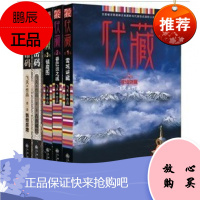 ()伏藏·敦煌密码系列(雪域迷藏·香巴拉之城·镇魔图·敦煌禁地·古藏经洞)/全五册