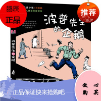 波普先生的企鹅正版注音版大奖小说系列文学彩图小学生课外阅读书籍 6-7-8-10岁儿童读