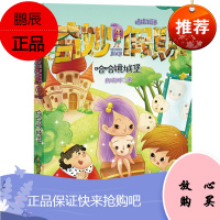 哈哈镜城堡2F拇指班长·奇妙假期⑤