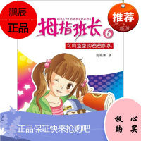 文具盒里的爸爸妈妈2F商晓娜拇指班长系列(六)