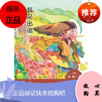 中华原创幻想儿童文学大系:耳朵出逃