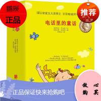 电话里的童话 北京联合出版公司 (意)贾尼&middot;罗大里 著;(意)安娜&middot;柯提