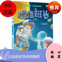 拇指班长:星际旅行家(彩绘版15)
