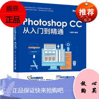 正版Photoshop CC 2018 ps从入门到精通 效率自学教程操作视频 ps教程书籍 美工抠