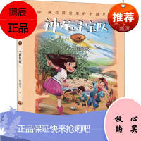 神龙寻宝队:(汤小团作者全新力作,藏在国宝里的中国史 )