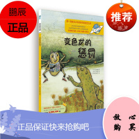 童话联合国系列之034：变色龙的惩罚