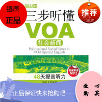 三步听懂VOA社会新闻 郑家文 中国致公出版社