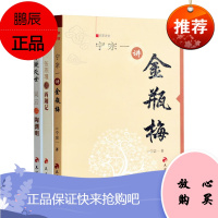 名师讲义 中国古典文学名著讲义 丁宗一讲金瓶梅 张燕瑾讲西厢记 吴云讲陶渊明骨鲠处世