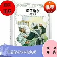 南丁格尔:提灯天使(名人传)